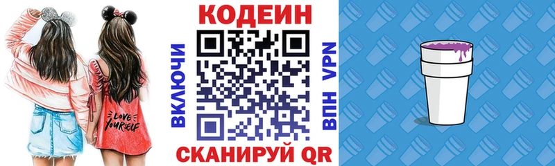 Codein Purple Drank  Купить где  Ковылкино 